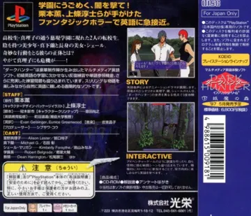 Dark Hunter Jou - Ijigen Gakuen (JP) box cover back